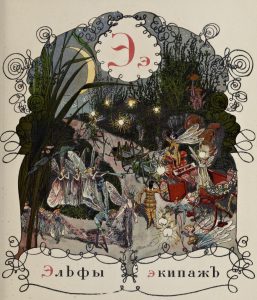 vintage fairies illustration russia public domain